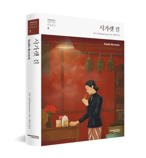 동남아시아문학총서 시리즈7